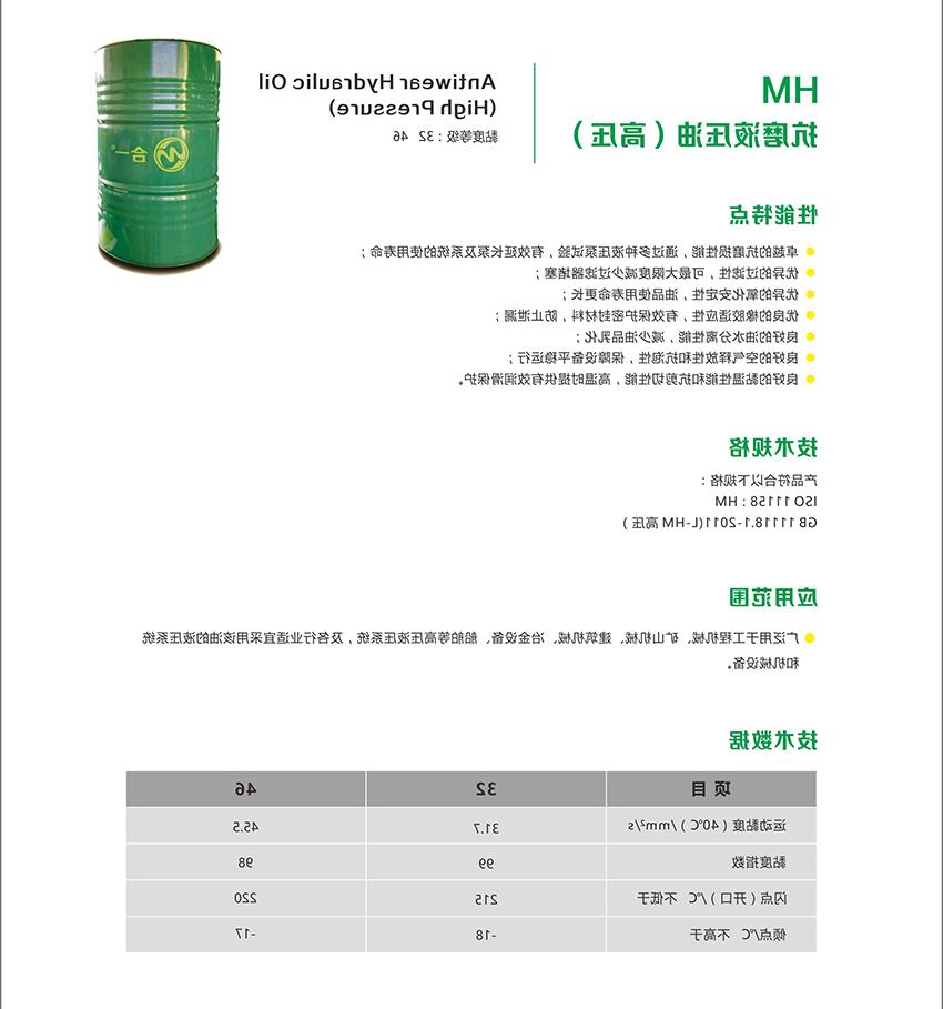 HM 抗磨液压油（高压）-2.jpg